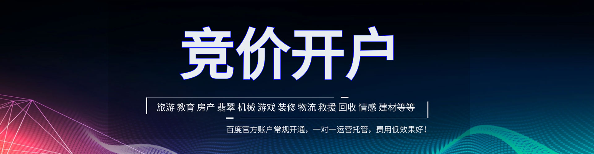 万华sem代运营